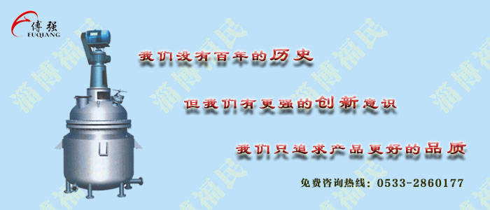 购买不锈钢反应釜应该注意些什么?