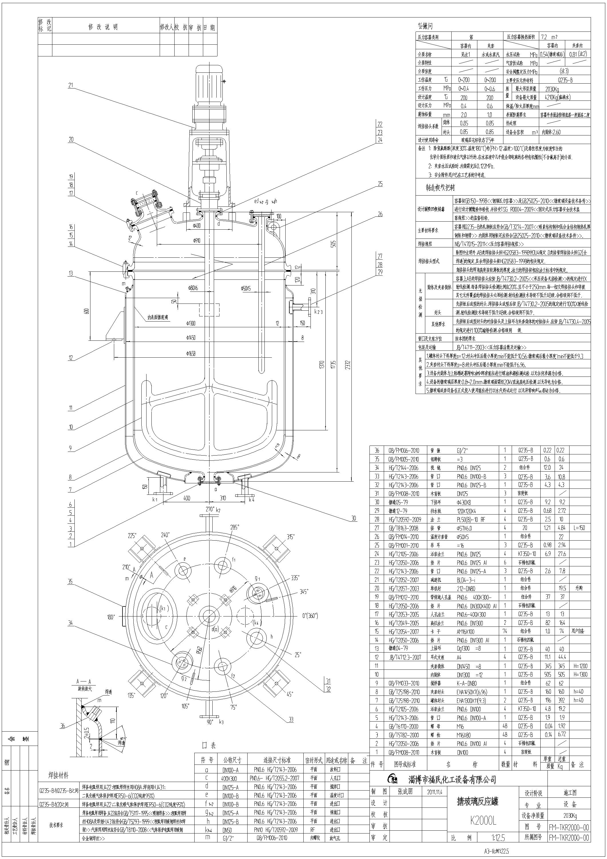 淄博开式2000L搪瓷反应釜反应罐