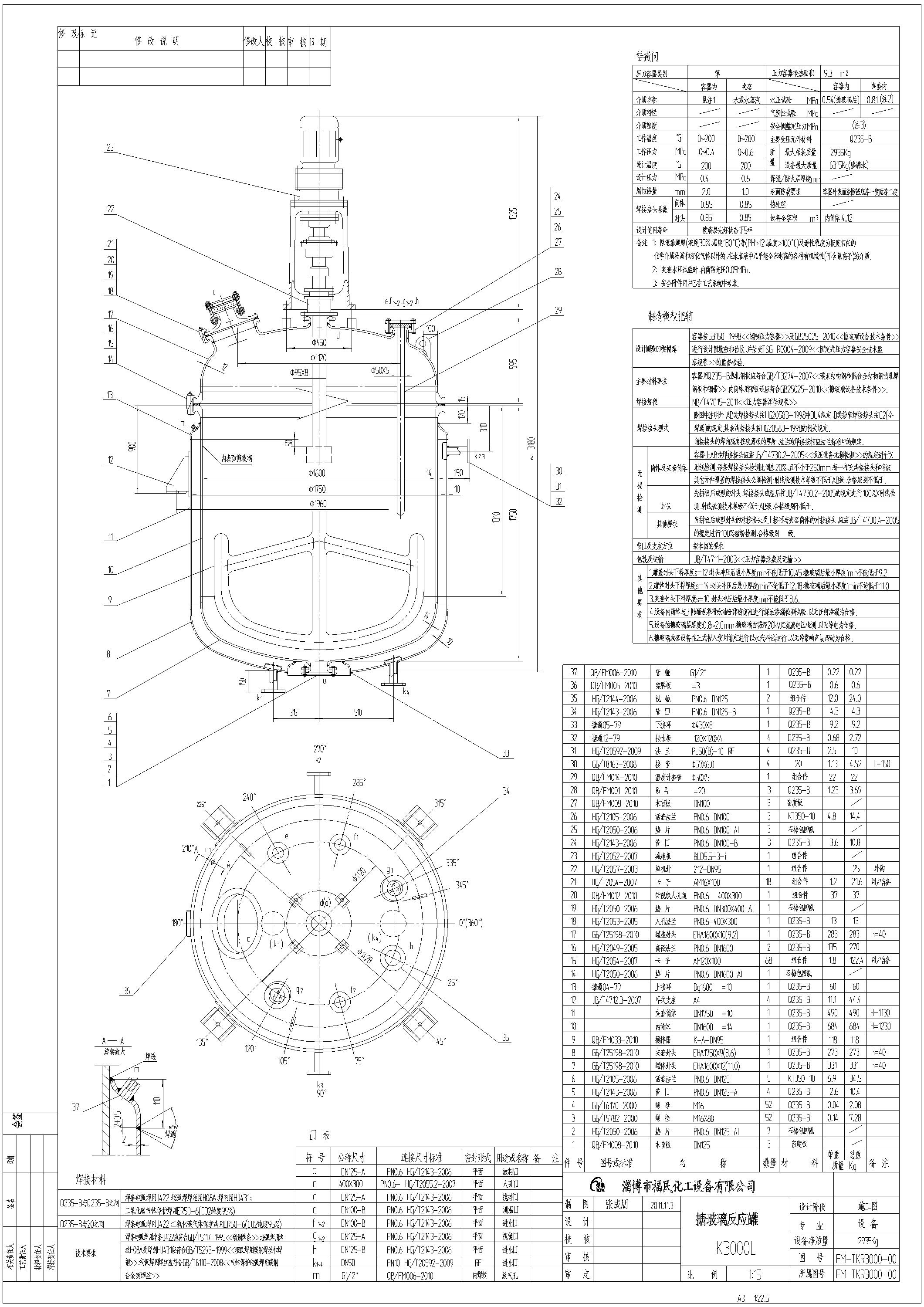 K3000L搪玻璃反应釜