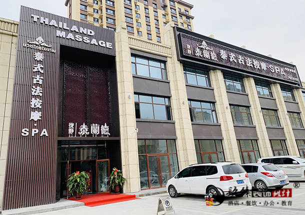 銀川足療店裝修|銀川足療店裝修設(shè)計(jì)|镹臻裝修網(wǎng) 微信圖片_202010061451421.jpg