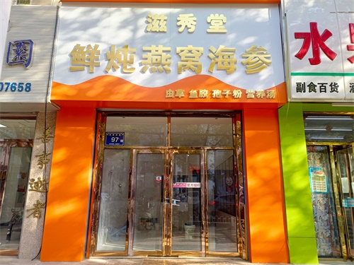 銀川燕窩店裝修設(shè)計(jì)項(xiàng)目|津都華麗設(shè)計(jì)